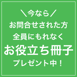 いまならお問合せされた方に蓄電池・EV充電器お役立ちブックプレゼント中