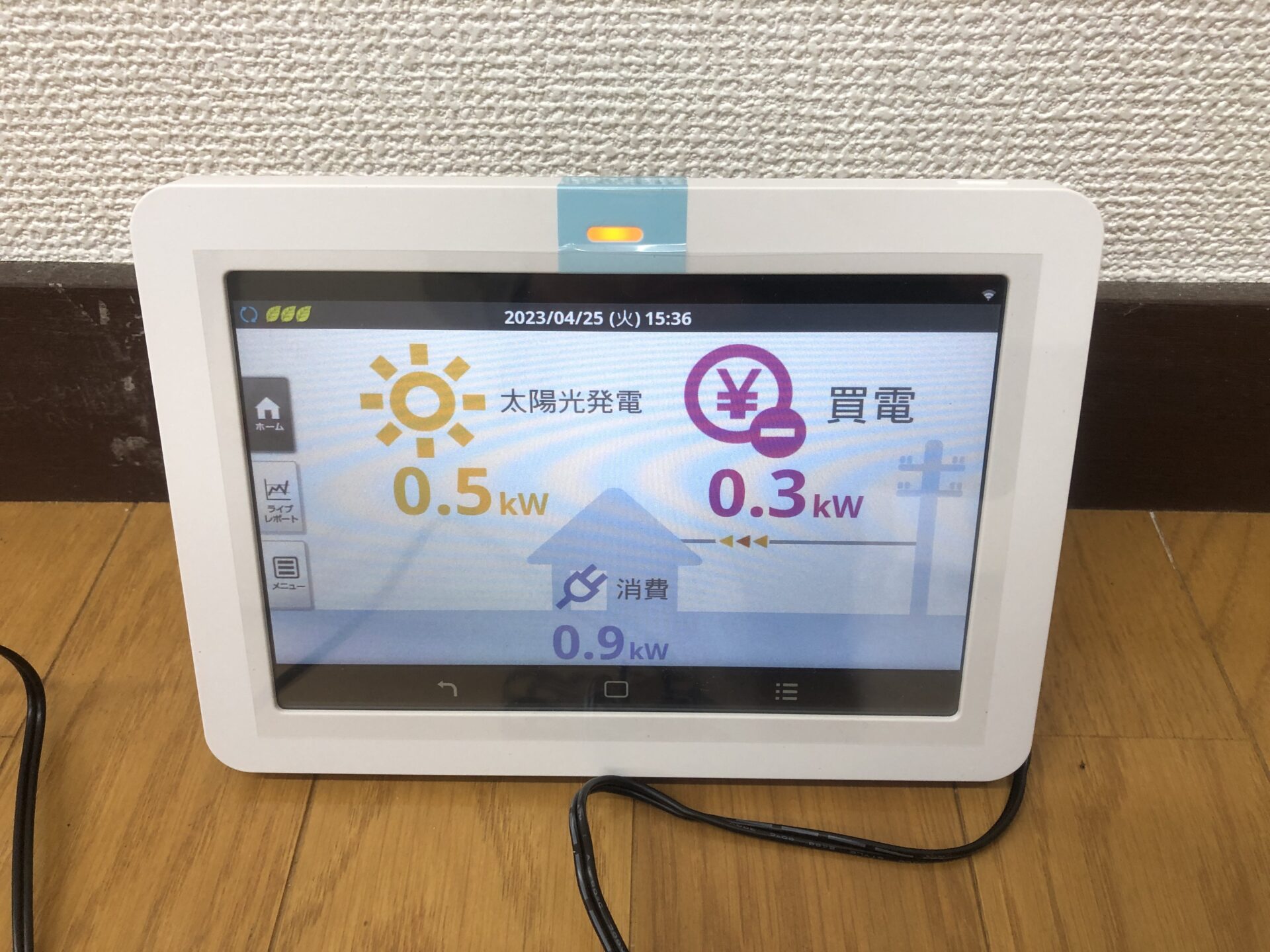 発電状況が見える　モニター