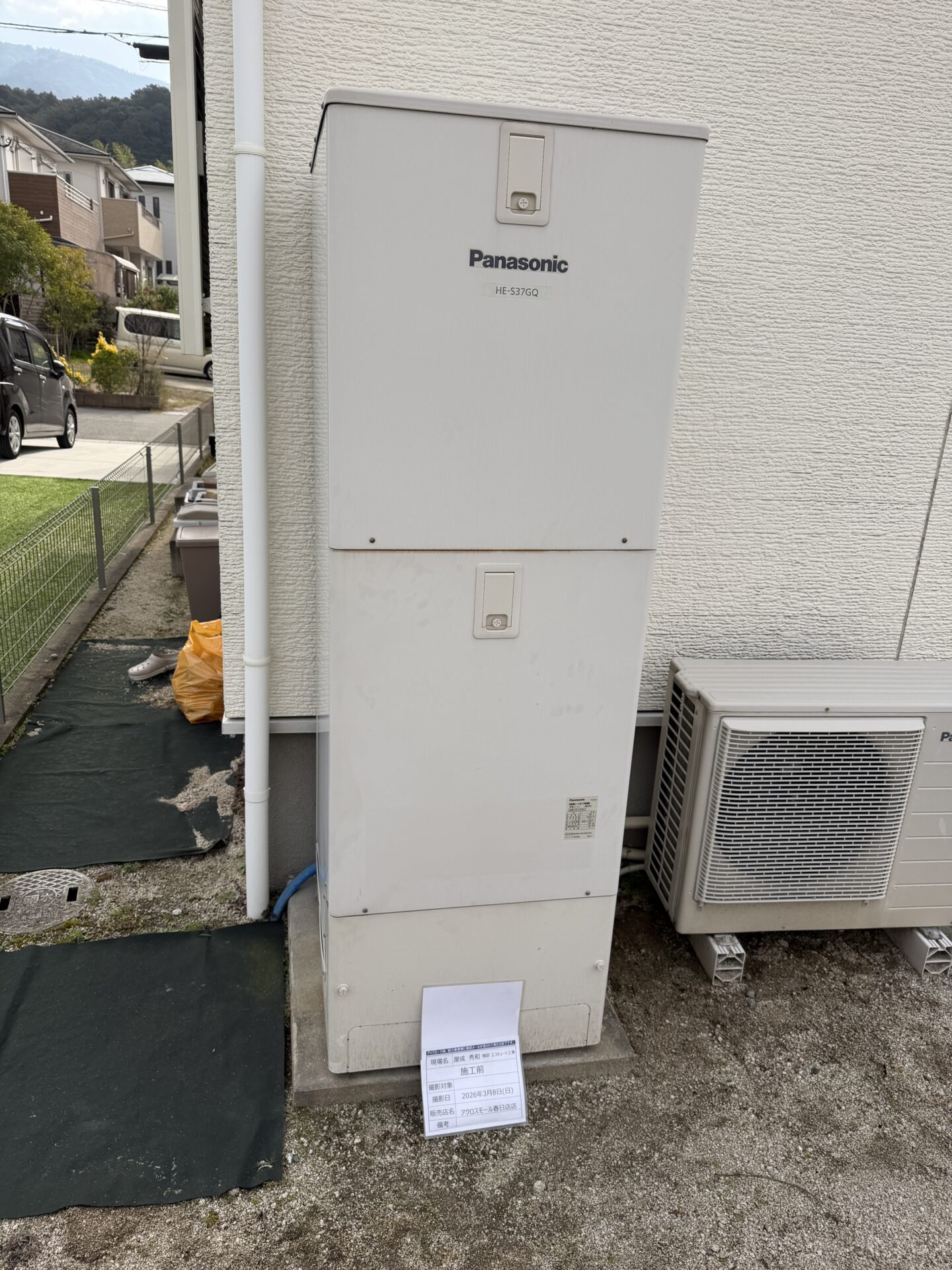 取替前のエコキュート