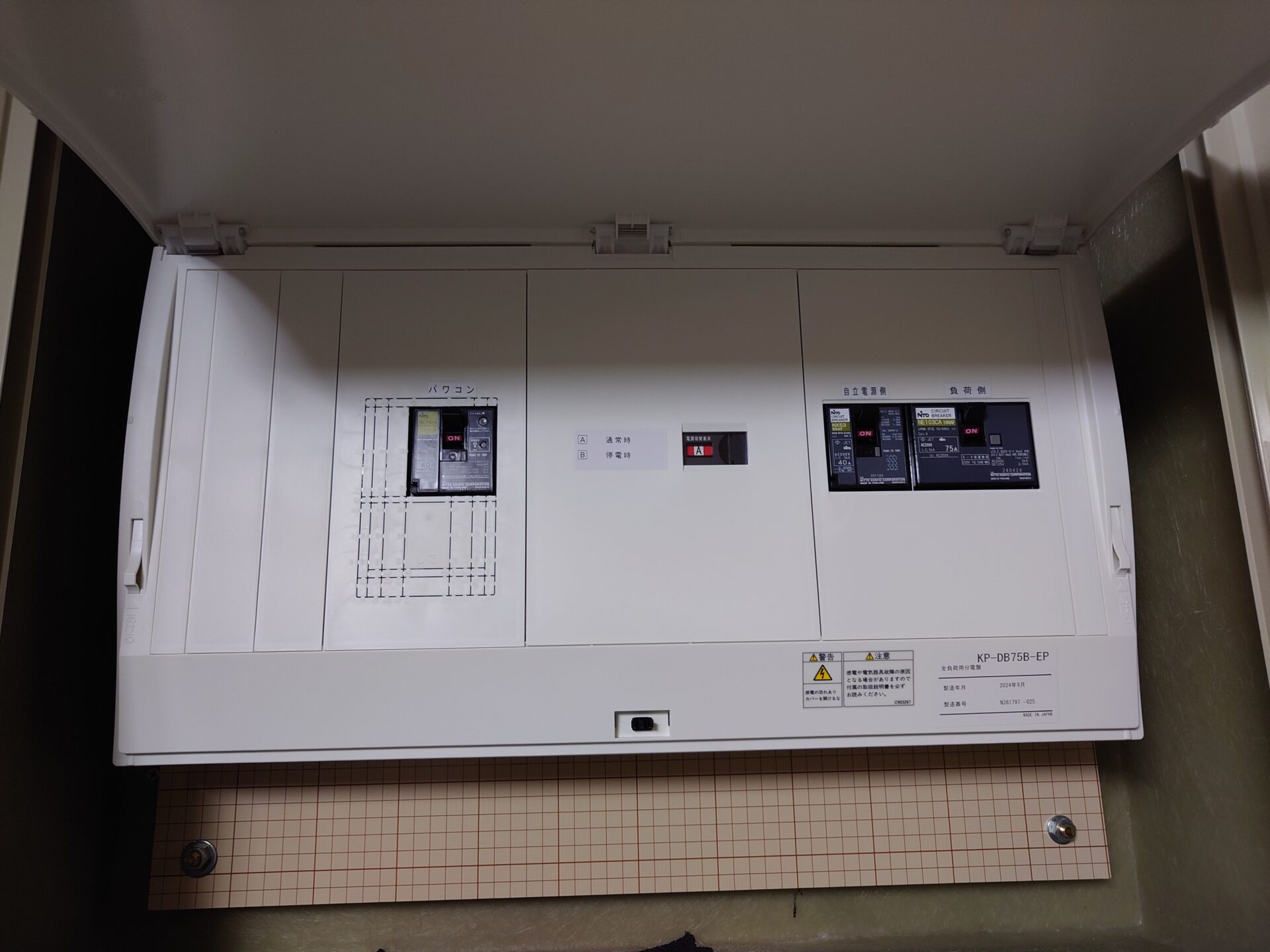 専用分電盤取付