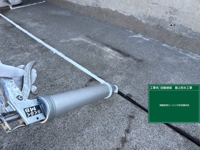 目地シーリング施工