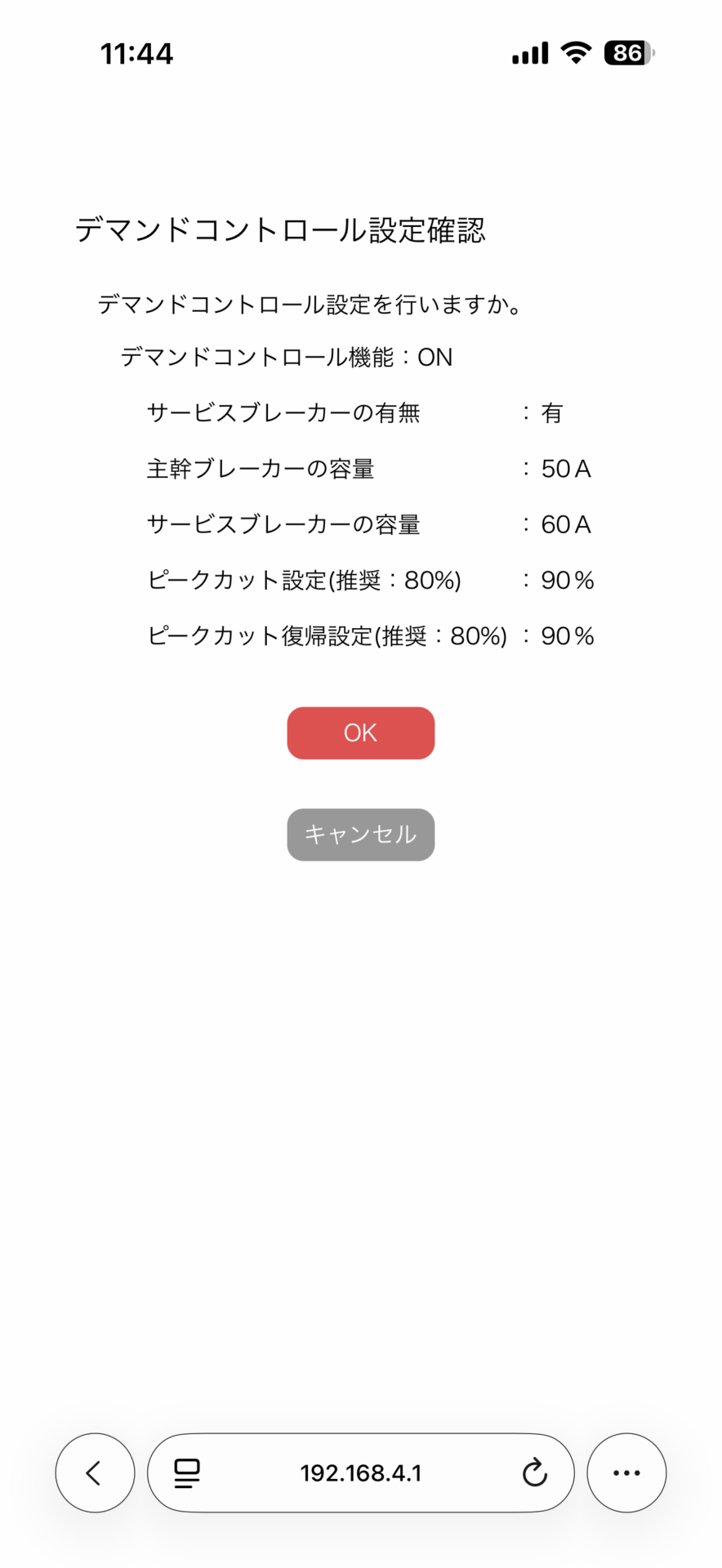 CTセンサーを繋ぐ事でデマンドコントロール出来ます。